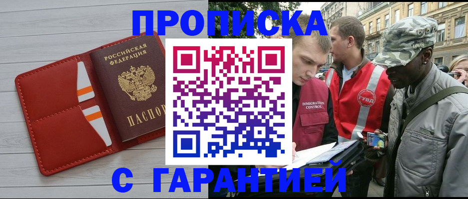 прописка для работы в Южно-Сухокумске